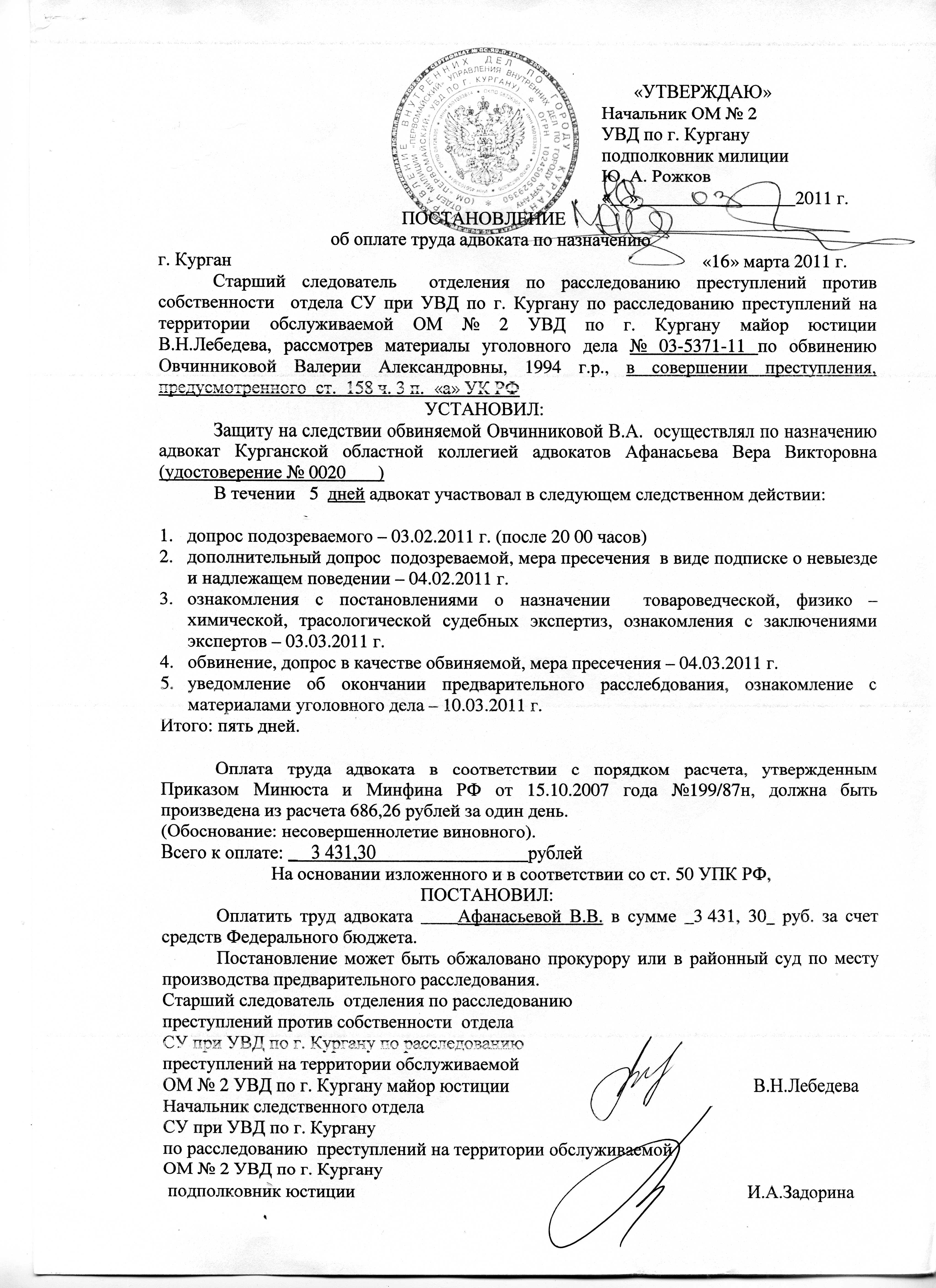 Оплата адвоката. Постановление суда об оплате труда адвоката по назначению. Постановление следователя об оплате труда адвоката по назначению. Постановление об оплате услуг адвоката. Определение об оплате труда адвоката.