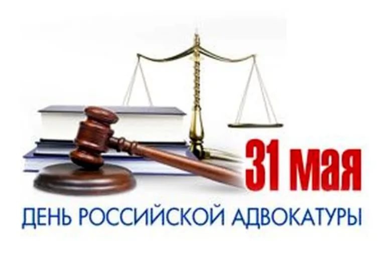 Картинки к дню адвокатуры